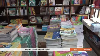 Back to School... Textbooks... Details in the Report