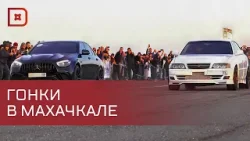 Соревнования по драг-рейсингу прошли в Дагестане