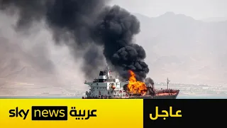 عاجل | استهداف ناقلة نفط إيرانية بهجوم صاروخي أميركي على جزيرة خرج