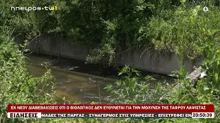 ΕΚ ΝΕΟΥ ΔΙΑΒΕΒΑΙΩΣΕΙΣ ΟΤΙ Ο ΒΙΟΛΟΓΙΚΟΣ ΔΕΝ ΕΥΘΥΝΕΤΑΙ ΓΙΑ ΤΗΝ ΜΟΛΥΝΣΗ ΤΗΣ ΤΑΦΡΟΥ ΛΑΨΙΣΤΑΣ