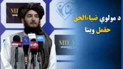 Speech by Mawlawi Ziaulhaq Haqmal at the Opening Ceremony of the Fifth Season of the Afghanistan ...