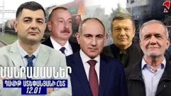 ՄԱՆՐԱՄԱՍՆԵՐ ԴԱՎԻԹ ՍՏԵՓԱՆՅԱՆԻ ՀԵՏ