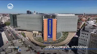 ევროკავშირის პოლიტიკა