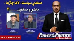 Power And Politics With Qurban Baloch | 11-FEB-2026 | Awaz Tv News