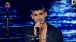 הכוכב הבא לאירוויזיון 2026 ⭐ נווה לוי - ירח