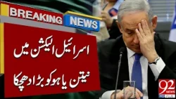 Netanyahu Faces Major Setback in Israel Elections | Breaking News | 92NewsHD
