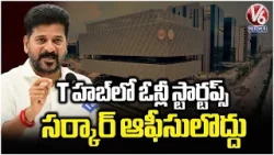CM Revanth Directs Officials to Recognize T-Hub as a Dedicated Startup Center | V6 News