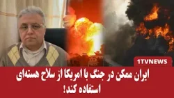 جنگ میان ایران امریکا و اسراییل در حال هستهی شدن قرار دارد جنگ میان ایران امریکا و اسراییل در حال هستهی شدن قرار دارد