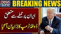 Donald Trump Issues Major Statement on Possible Iran Attack! - Breaking News | US Vs Iran - News One