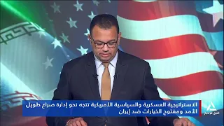 د. كاترين فرج الله: واشنطن لا تعتبر التصعيد الحالى حربا مباشرة وتراهن على الثورة الداخلية فى إيران