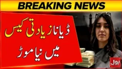 Diana Case Takes A New Turn | Critical Legal Updates Emerge | Breaking News