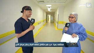 مستشفى بهية.. صرح طبي متكامل للكشف المبكر وعلاج سرطان الثدي | الصورة | الحلقة الكاملة | 9 أغسطس 2026
