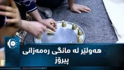 هەولێر.. شەوانی مانگی رەمەزان پیرۆزە