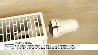 «Φωτιά» στην αντλία - Επιδοτησεις και μετρα στο τραπεζι της Κυβέρνησης