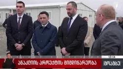 ანაკლიის პროექტის მიმდინარეობა