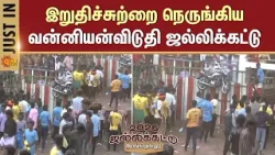 Vanniyarviduthi Jallikattu | Final  Round | Heavy Training | Players | Struggle | Prize |Madurai