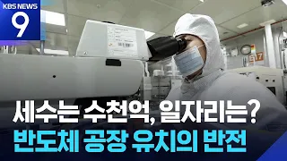 정부가 호남 제안? 기업이 선택?…산업장관에게 듣는다 / KBS  2026.06.30.