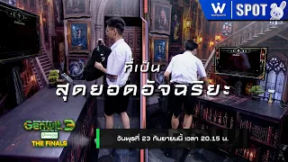 2SPOT GENWIT3 EP15 Final Season
