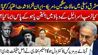 US-Iran Conflict Escalates - Trump & Netanyahu’s Secret Strategy - Salim Bukhari Analysis