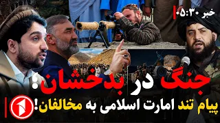 خبرهای ساعت ۵:۳۰ || امارت اسلامی پاکستان را حامی مخالفان حکومت در جنگ می‌داند!