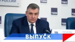 Слуцкий: Хочу поблагодарить каждого избирателя!