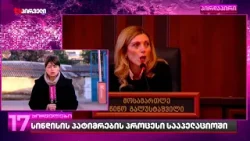 სად არის სინდისის პატიმრების ტელეფონებისთვის ჩატარებული ექსპერტიზის დასკვნები?