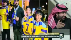 #في_90 | عمر الغامدي: هاتريك بنزيما مؤشر على أن مشكلة الهلال الهجومية حُلّت