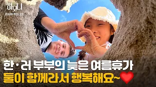 [Year-Long Project Harmony] A Match Made in Heaven! Maxim and Jihye's Newlywed Diary Part 3 / Yon...