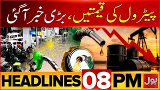 Petrol Price Decrease ? | Makkah Defence Agreement | Bol News 8 PM Headlines | Good News