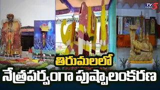 Breathtaking Flower Decorations in Tirumala | Grand Flower Decoration In Tirumala Srivari Temple ...