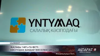 Жалақы 140%-ға өсті: кәсіподақ қандай мәселені шешті?