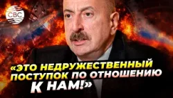 Россия преднамеренно напала на Азербайджан! Москва атаковала посольство и энергообъекты Россия преднамеренно напала на Азербайджан! Москва атаковала посольство и энергообъекты