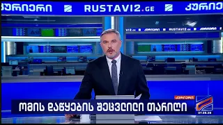 კურიერი 21 საათზე-2026.08.07