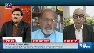 Mudda Aapka: India-Afghanistan Relations | September 04, 2026