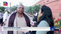 Samvaad: बजट सत्र पर सांसद से बातचीत | 07 February, 2026