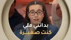 بلغة بسيطة منال تشرح التصرفات اللا إرادية للمصابين بمتلازمة تورات ولماذا لا يجب مقاومتها🥹🥹