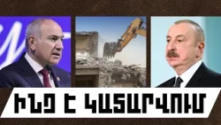 ԻՆՉ Է ԿԱՏԱՐՎՈՒՄ․ ՀՈԿՏԵՄԲԵՐԻ 18, 2026 Թ․