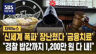 "Bombing Threat" Prank Gets a Financial Reality Check: Forced to Pay 12 Million Won, "Even Includ...