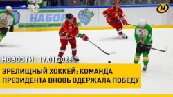 Команда Президента РАЗГРОМИЛА сборную Гомельской области / Сначала СНЕГОПАДЫ, теперь МОРОЗЫ?