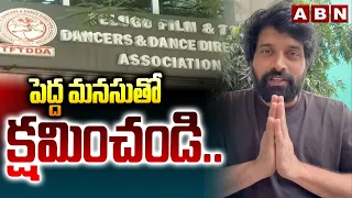 పెద్ద మనసుతో క్షమించండి.. | Jani Master Reacts on Dance Masters Association Row | ABN Telugu