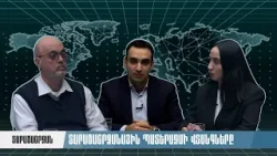 Տարածաշրջանային պատերազմի վտանգները | Տարածաշրջան