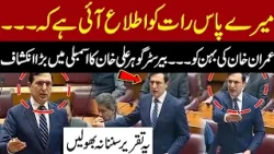 Barrister Gohar Aggressive Speech in National Assembly | Channel 5 News HD
