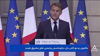 Macron Calls for a Diplomatic Solution to Ensure the Opening of the Strait of Hormuz