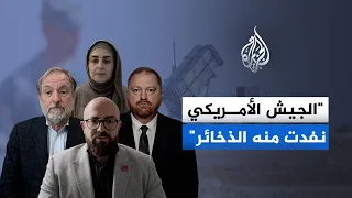 Experts to Al Jazeera: Continued war is depleting US military capabilities