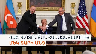 Ինչ հարցեր լուծվեցին/չլուծվեցին նախաստորագրված խաղաղության համաձայնագրից հետո