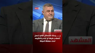 Yukhana: Armed factions must take the initiative to bring their weapons under state authority