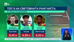 bTV Новините (22.03.2026 г. – Спортна емисия)