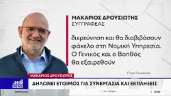 Ισχυρισμοί Μακάριου Δρουσιώτη: Απαιτείται η άμεση προσκόμιση αποδείξεων