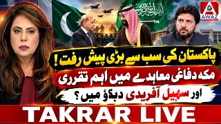 Pakistan’s Biggest Development! Major Makkah Defence Pact Appointment & Sohail Afridi Under Pressure