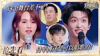 【抢先看】舞台有杨丞琳差不了！杨坤大赞杨丞琳对舞台的细致要求！付辛博时隔多年再上音综 #天赐的声音7 EP10 20260814